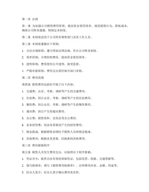 销售公司的费用管理制度