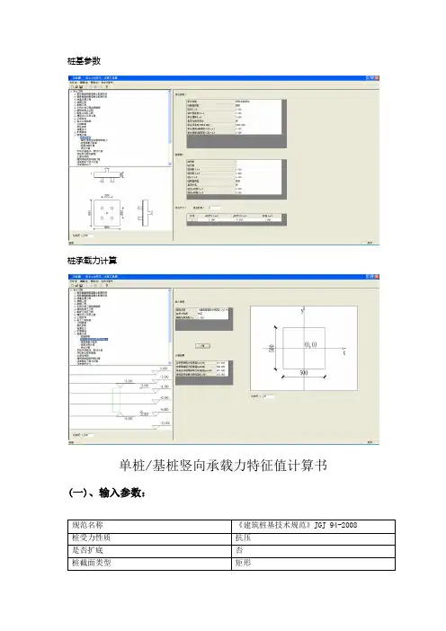 桩基计算书