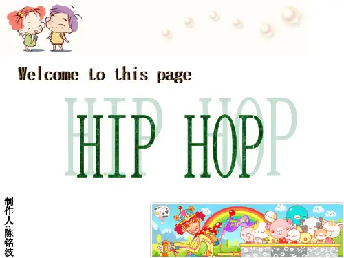介绍街舞的ppt