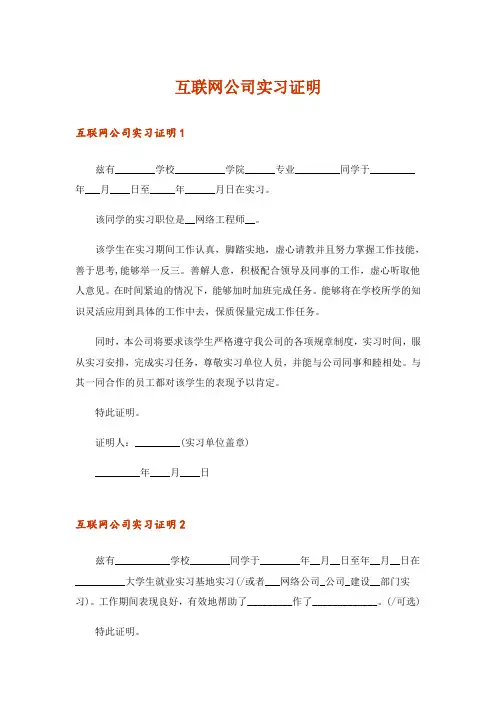 互联网公司实习证明