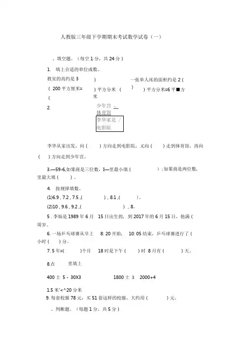 人教版小学三年级下学期期末考试数学试卷及答案(五套)