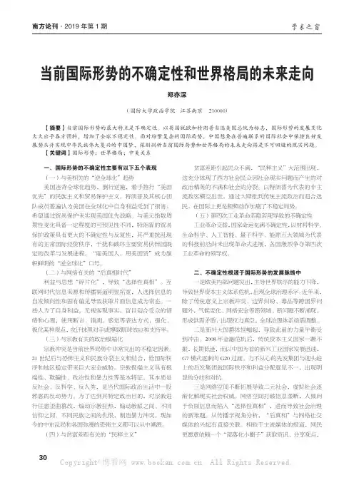 当前国际形势的不确定性和世界格局的未来走向