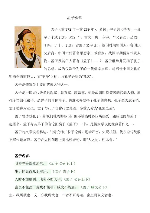 孟子资料