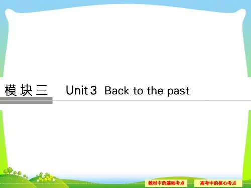 2021年高考英语(牛津译林教)大一轮复习(课件)第1部分 模块3 Unit 3
