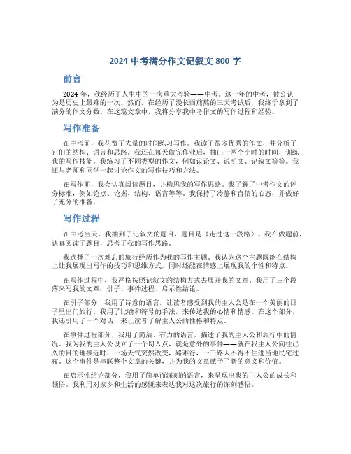 2024中考满分作文记叙文800字