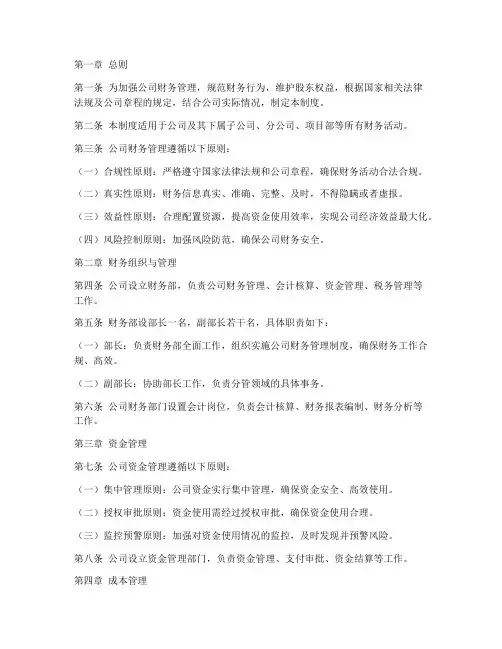 万科公司财务管理制度