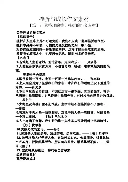 挫折作文之挫折与成长作文素材