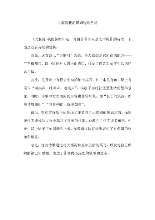 大堰河我的保姆诗歌赏析
