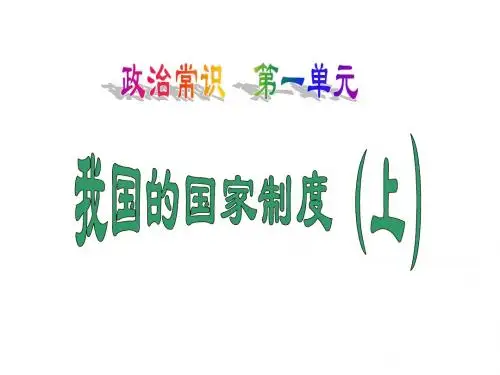 政治常识