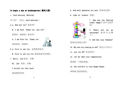 幼儿园英语日常用语(全)