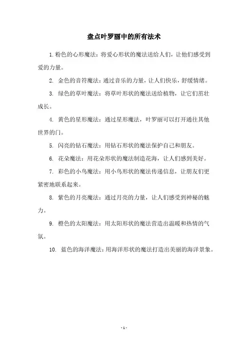 盘点叶罗丽中的所有法术