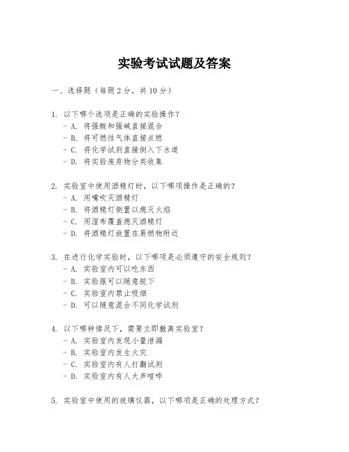 实验考试试题及答案