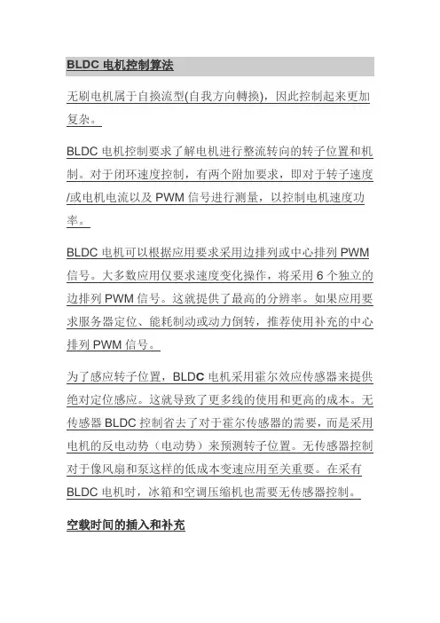 BLDC电机控制算法(瑞萨)