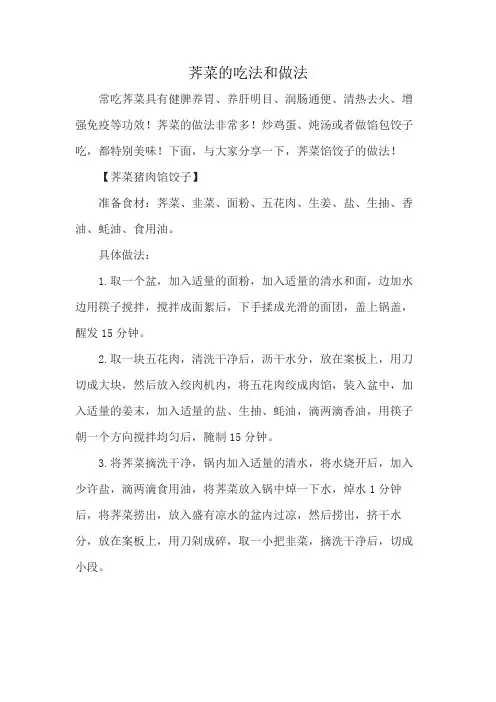 荠菜的吃法和做法