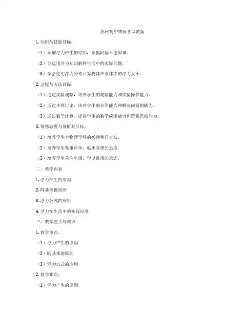 苏州初中物理备课教案