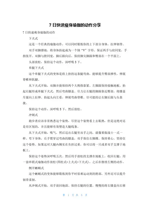 7日快速瘦身瑜伽的动作分享