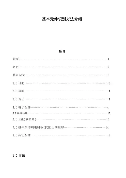 基本元件识别方法介绍