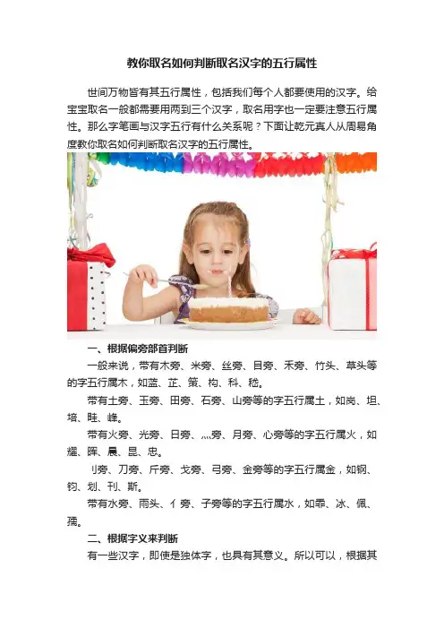 教你取名如何判断取名汉字的五行属性