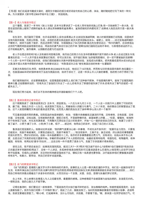 读书笔记800字高中生三篇