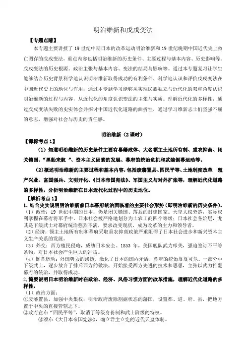 岳麓版高中历史选修1明治维新和戊戌变法