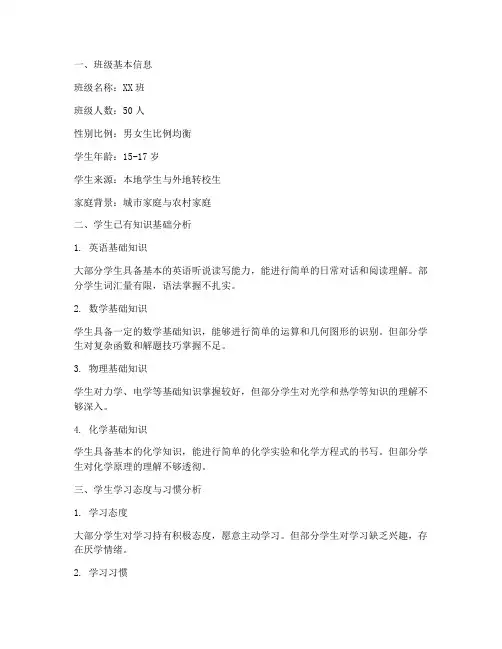 高中教案学情分析模板范文