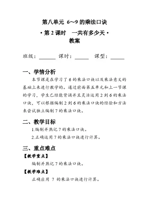 《一共有多少天》(教案)北师大版二年级数学上册