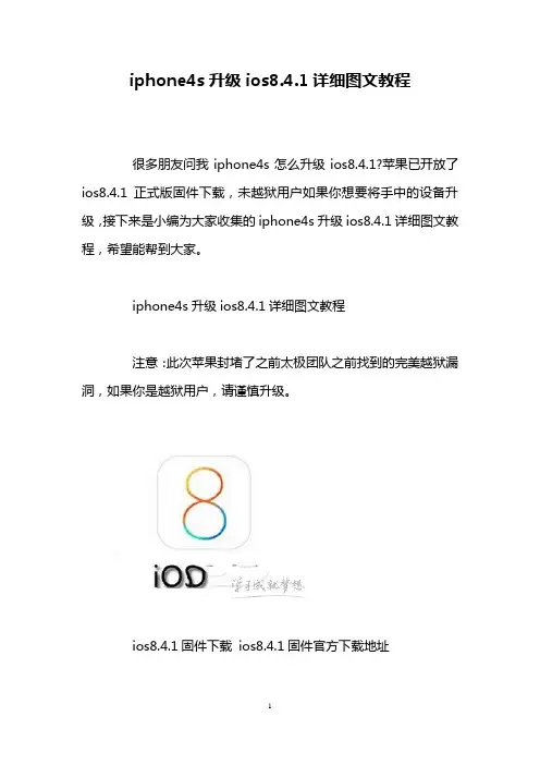 iphone4s升级ios8.4.1详细图文教程