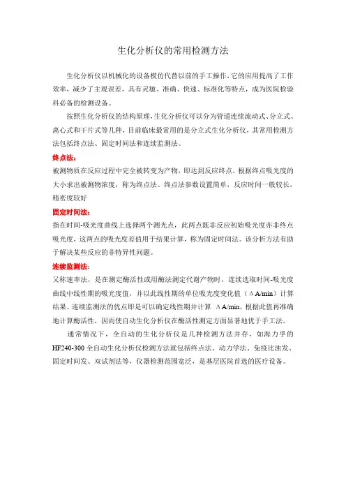 生化分析仪的常用检测方法