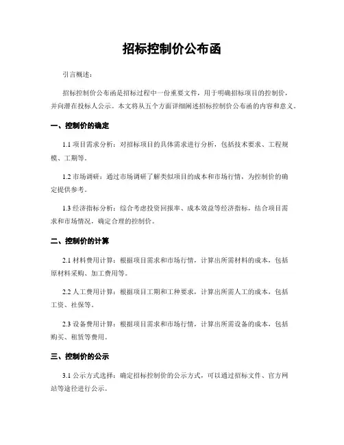 招标控制价公布函
