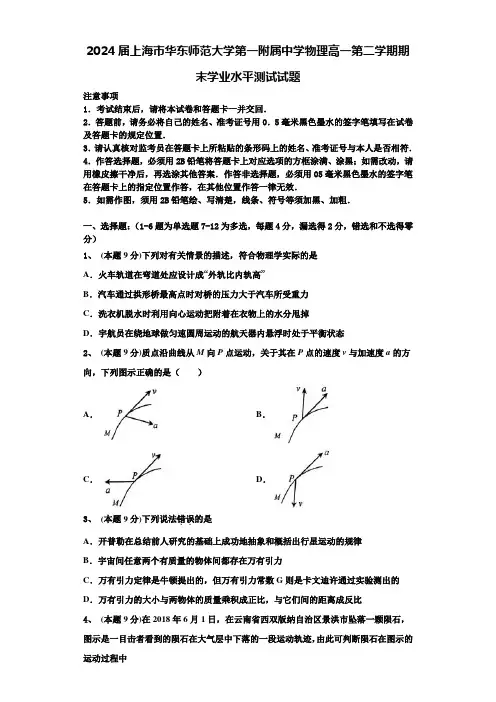 2024届上海市华东师范大学第一附属中学物理高一第二学期期末学业水平测试试题含解析