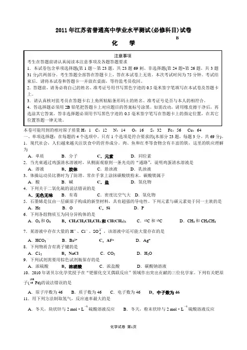 2011年江苏省普通高中学业水平测试试题及答案(word版)