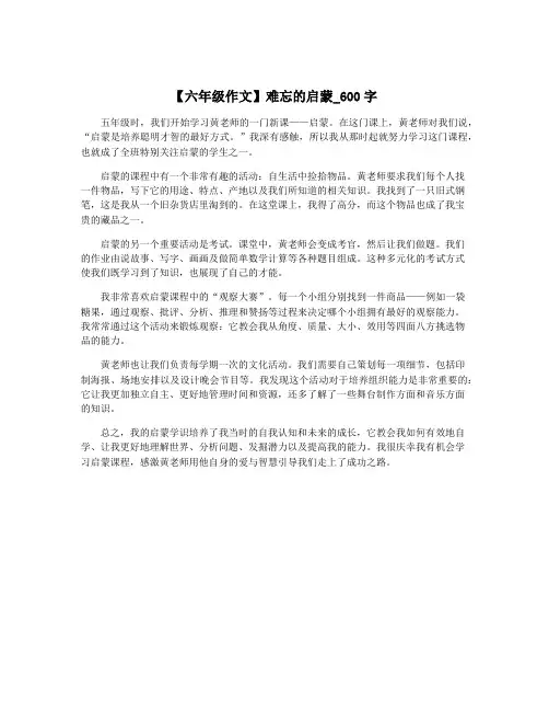 【六年级作文】难忘的启蒙_600字