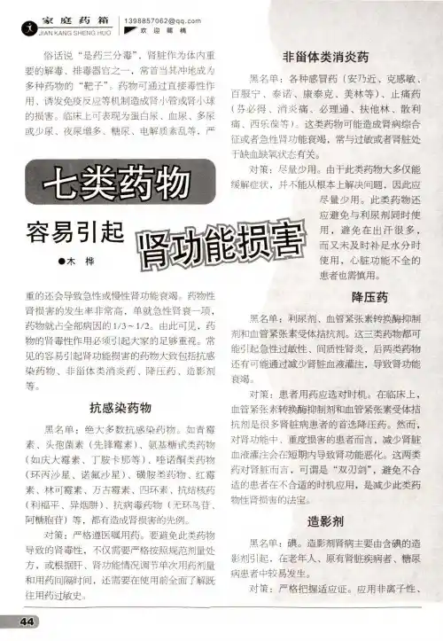 七类药物容易引起肾功能损害