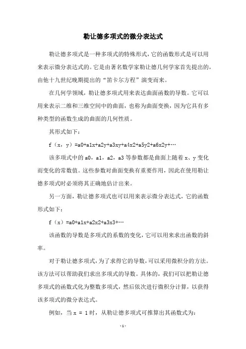 勒让德多项式的微分表达式