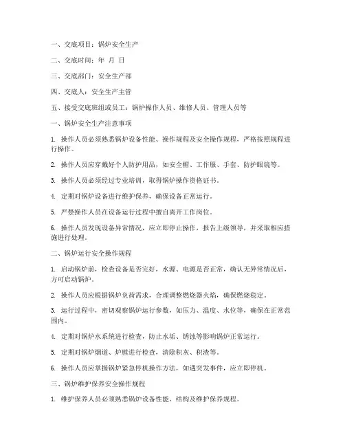 锅炉安全生产技术交底模板