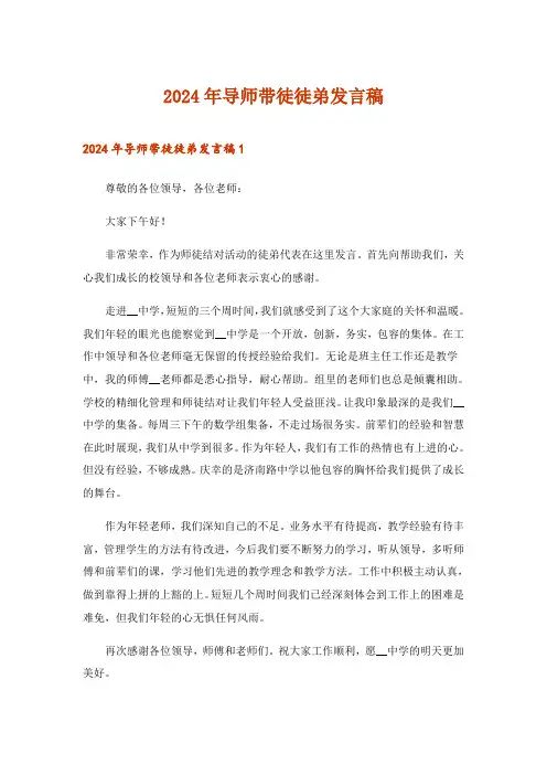 2024年导师带徒徒弟发言稿_1