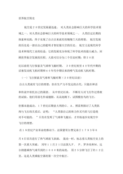 世界航空简史