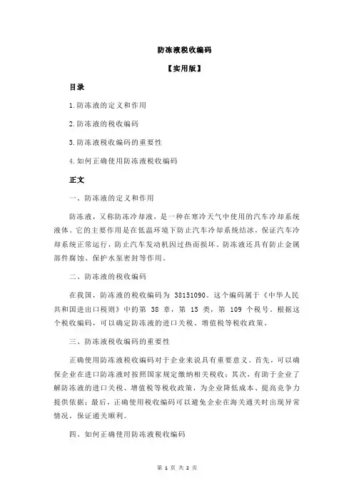 防冻液税收编码