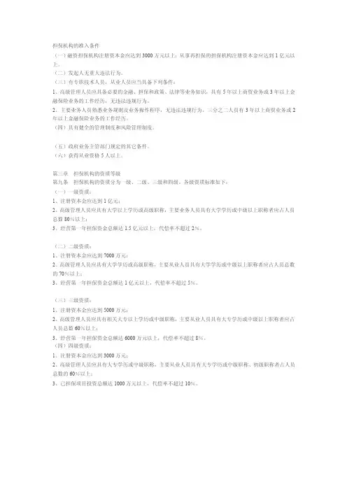 担保机构的准入条件