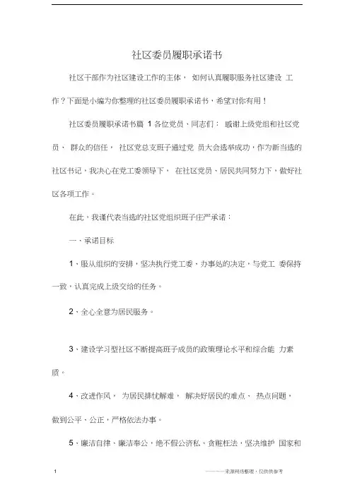 社区委员履职承诺书