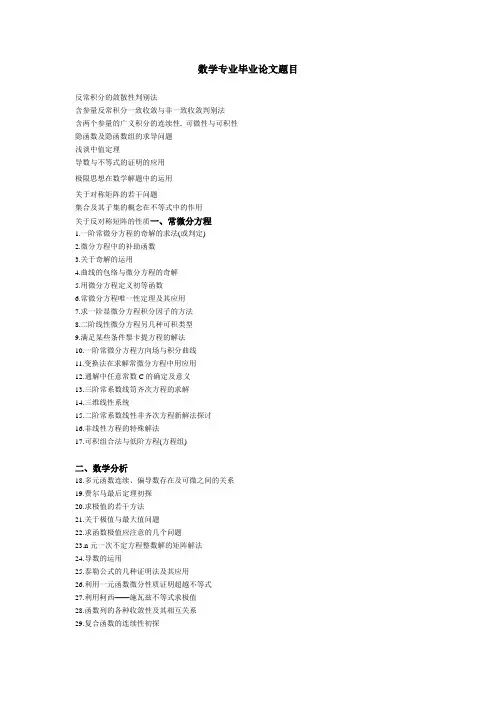 数学专业毕业论文题目