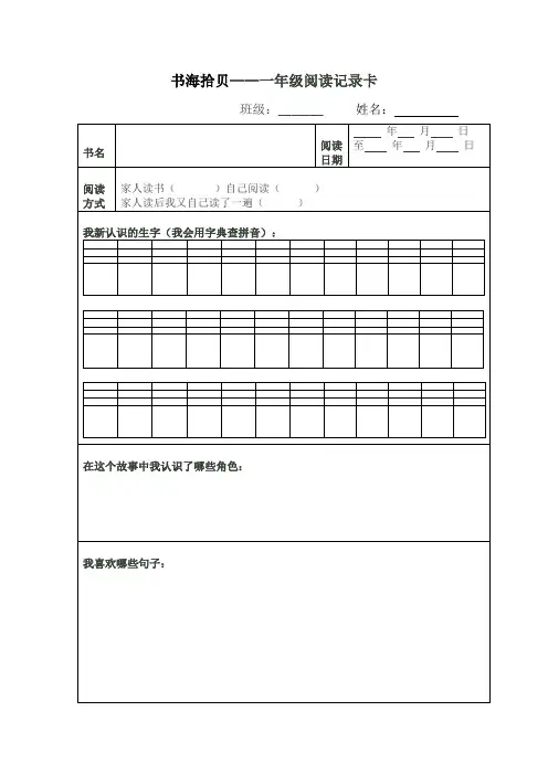 一二年级课外书阅读记录卡打印模板 小学语文特色课程寒暑假作业资料