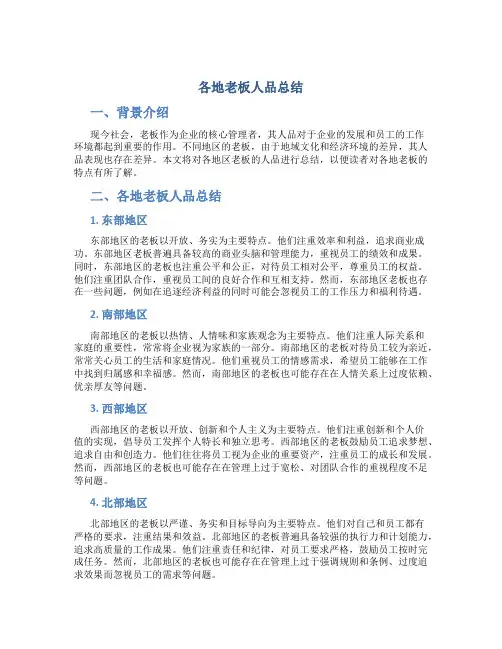 各地老板人品总结
