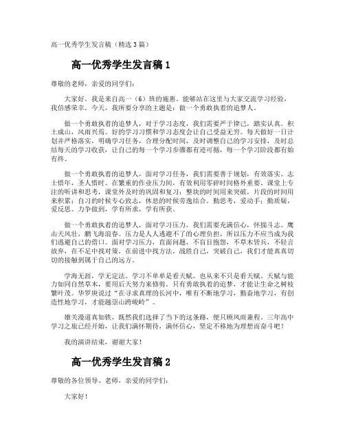 高一优秀学生发言稿