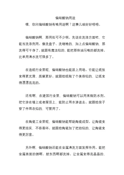 偏硅酸钠用途