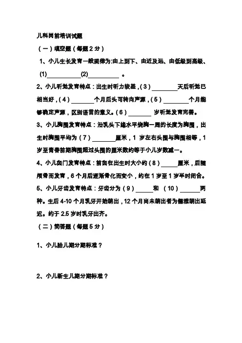 儿科岗前培训试题及答案