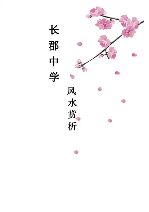 风水学