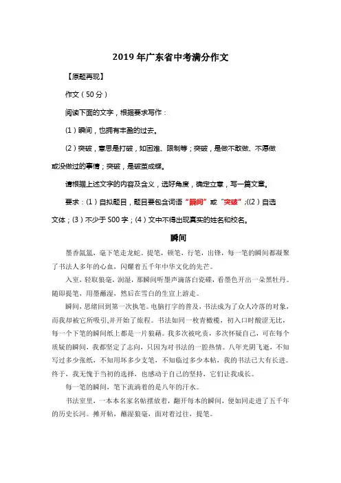 2019年广东省中考满分作文《瞬间》