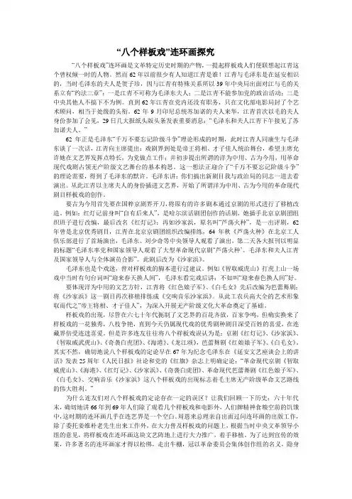 八个样板戏