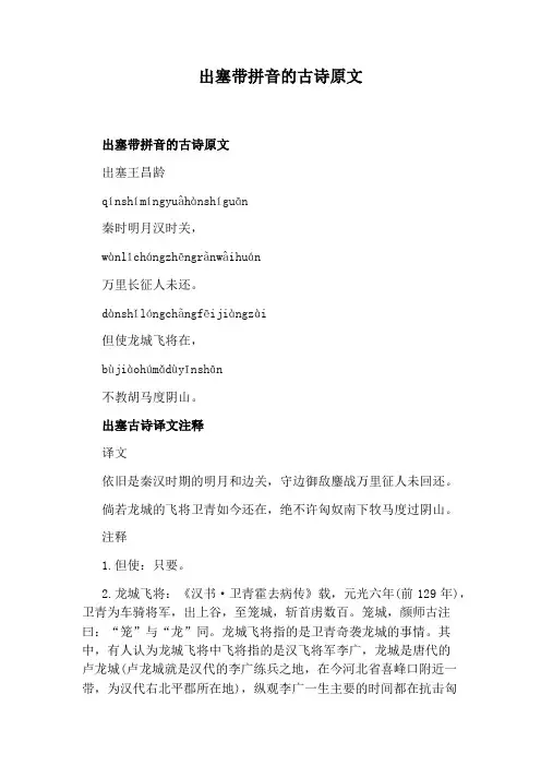 出塞带拼音的古诗原文